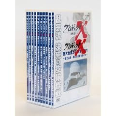 �v���W�F�N�gX ����҂��� DVD-BOX II