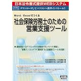 日本法令 ネット６０２ Word /Excelでつくる 社会保険労務士のための営業支援ツール　法令様式／社内用紙