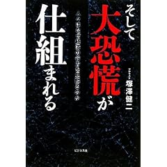 そして大恐慌が仕組まれる