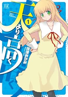 amazon: 現津みかみ - 天より高く (1)