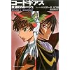 Code Geass Novel: Stage 1: Shadow
