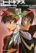 Code Geass Novel: Stage 1: Shadow