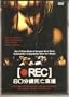 [Rec] Spanish Horror English and Spanish Audio Options Blockbuster Movie