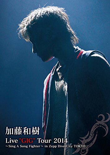 加藤和樹 Live“GIG”Tour 2014 ~Sing A Song Fighter~ in Zepp DiverCity TOKYO [DVD]