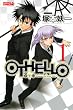 OTHELLO（1） (ライバルコミックス)