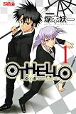 OTHELLO(1) (ライバルコミックス) OTHELLO(1) (ライバルコミックス)