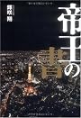 帝王の書