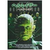 ヘルレイザー ヘルワールド [DVD]