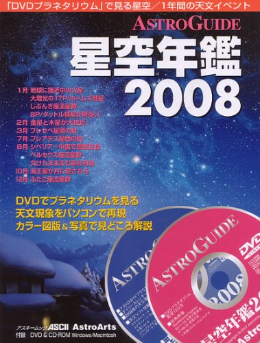 Cover image : ASTROGUIDE星空年鑑2008(DVD付) (アスキームック)