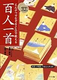 えんぴつでなぞる・CDで歌える百人一首