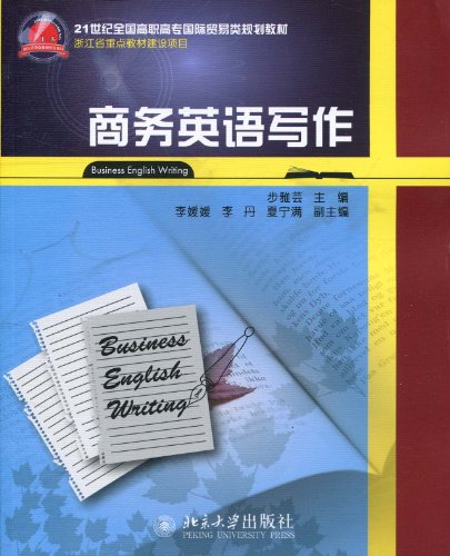 商务英语写作图片\/大图欣赏