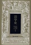法学史