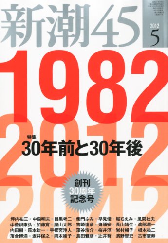 新潮４５