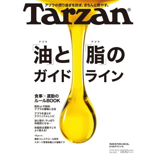 Tarzan 2012年5/24号 表紙画像
