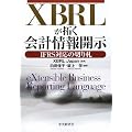 XBRL���񂭉�v���J���\IFRS�Ή��̐؂�D