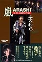 嵐 二宮和也 コンプリートお宝フォトファイル Infinity (RECO BOOKS)