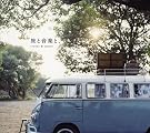 旅と音楽と、