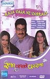 Raja Vaja Ne Varraja (Regional Film / Indian Cinema / Gujarati Drama / DVD)