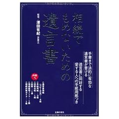 相続でもめないための遺言書―手書きで法的に有効な遺言書が書ける