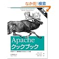 Apache�N�b�N�u�b�N ��2�� �\Web�T�[�o�Ǘ��҂̂��߂̃��V�s�W