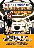 ザ・パチンコホール 公式パーフェクトガイド