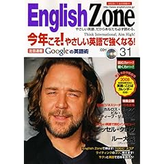 【クリックで詳細表示】English zone no.31 [単行本]