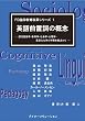 英語前置詞の概念 ―認知言語学・教育学・社会学・心理学・言語文化学の学際的観点から (FD語学教育改革シリーズ1)