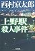 上野駅殺人事件―駅シリーズ (光文社文庫)