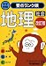 社会地理 改訂版 (中学受験要点ランク順シリーズ 11)