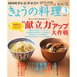 NHK きょうの料理 2012年 03月号 [雑誌]