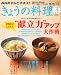 NHK きょうの料理 2012年 03月号 [雑誌]