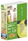 小林カツ代キッチンスタジオ・加藤和子の おいしい人生 DVDボックス