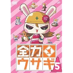 全力ウサギ Vol.5 [DVD]