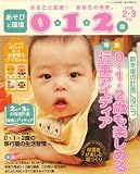 あそびと環境0・1・2歳 2009年 02月号 [雑誌]