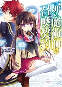 Èâ¤ÎËâ½Ñ»Õ¤Î¾¤´·ÀÌó<¥¢¥É¥ô¥§¥ó¥È¡¦¥²¡¼¥È> -¤½¤Î¾¯½÷¡¢ºÇ¶¯¤Ë¤Ä¤- (HJʸ¸Ë)