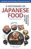 A DICTIONARY OF JAPANESE FOOD　外国人のための日本料理事典(和英・英和) [単行本]