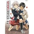 ヤングガン・カルナバル ４<br>佐藤 夕子漫画 深見 真原作 <br>フレックスコミックス<br>600円<br>ISBN:9784797360035
