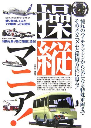 Cover image : 操縦マニア！