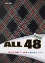 初級~中級 ピアノソロ ALL 48 (オールフォーティエイト) パート2 ~GIVE ME FIVE!・ぐるぐるカーテン~