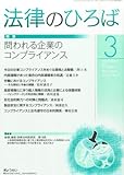 書評 法律のひろば 2014年 03月号 [雑誌] by Tetsu Okamoto