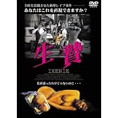 生贄 官能 3PEOH8[DVD]