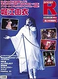 スーパーエンタメ新聞 アニカンR26 堀江由衣大特集/ 日本武道館8,000字インタビュー【超LIVE特集】[雑誌]-
