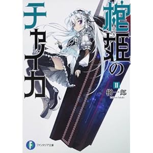 ���P�̃`���C�JII (�x�m���t�@���^�W�A����)