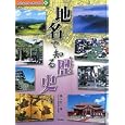 身近な地名で知る日本 ４ 地名で知る歴史<br>黒田 祐一著 <br>小峰書店<br>3675円<br>ISBN:9784338265041