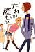 だれが産むか