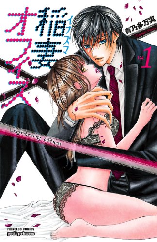 Inazuma Office (稲妻オフィス) - 3 Volume Complete