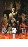 映画パンフレット　「陰陽師Ⅱ」　監督　滝田　洋二郎　出演　野村　萬斎　伊藤　英明　市原　隼人