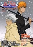 劇場版 BLEACH (ブリーチ) MOVIE GUIDE (ムービーガイド) 2008年 1/15号 [雑誌]