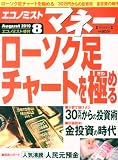 エコノミスト増刊 エコノミストマネー 2010年 8/1号 [雑誌]