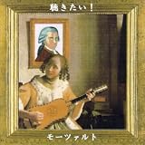 ピアノ協奏曲 第26番 K.587「戴冠式」／第３楽章